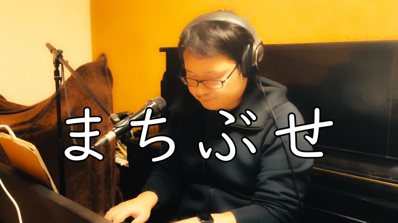 まちぶせ【弾語りライブ配信】