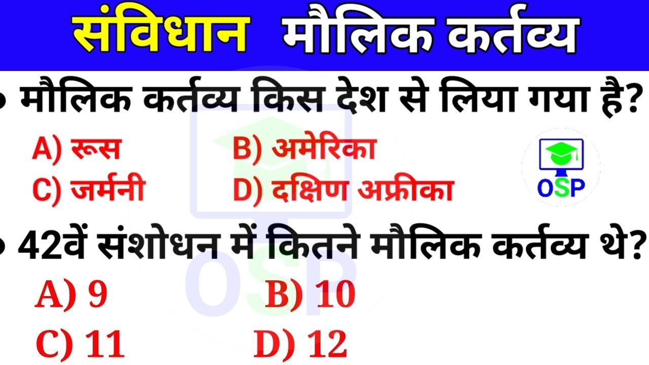 मौलिक कर्तव्य | fundamental duty | samvidhan gk | Polity GK | gk in hindi | SSC CGL, RAILWAY, PSC,