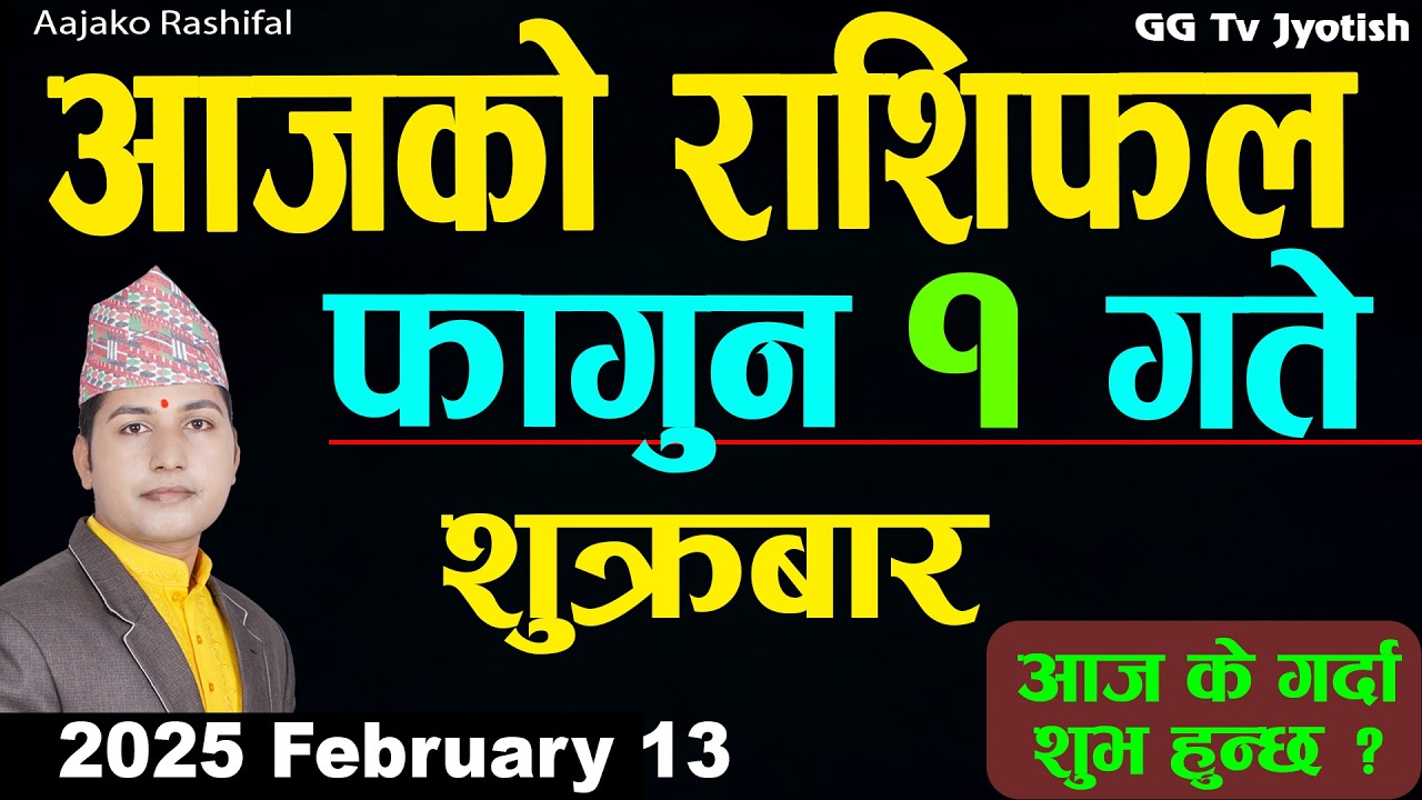 Aajako Rashifal Falgun 1 Feb 13 2026 |Today Horoscope arise to pisces| Nepali Rashifal ggtv