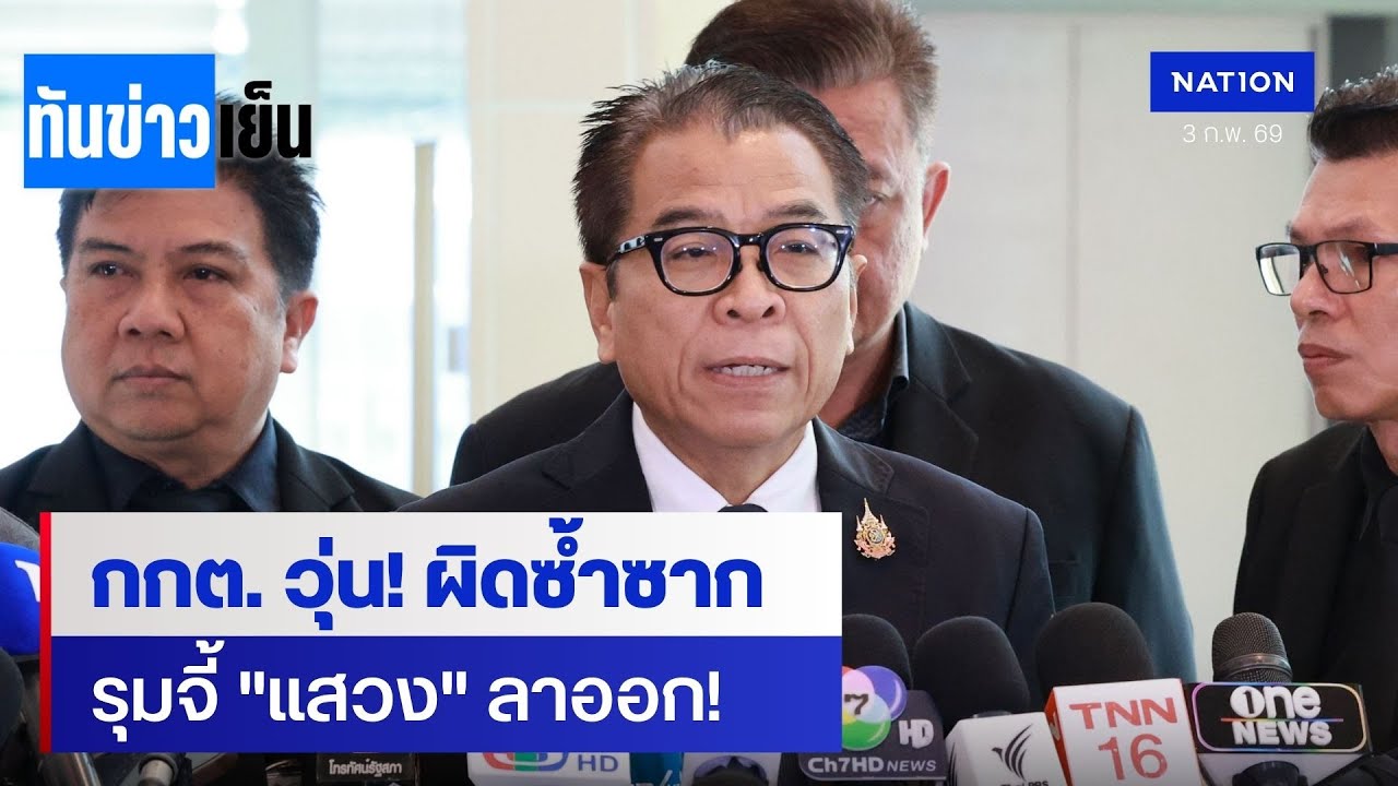 รุมจี้ 