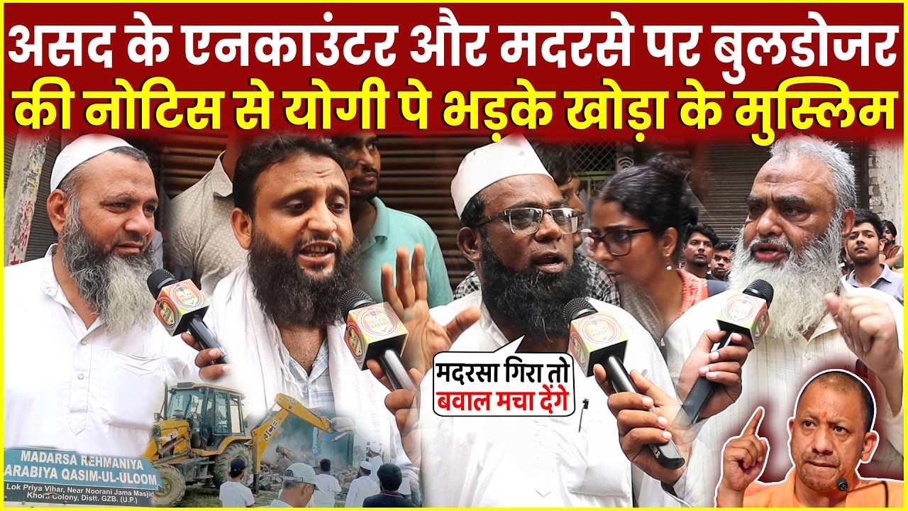 Asad Encounter और Madrasa पर Bulldozer Notice देख CM Yogi पर भड़के खोड़ा के Muslim | Ghaziabad | UP |