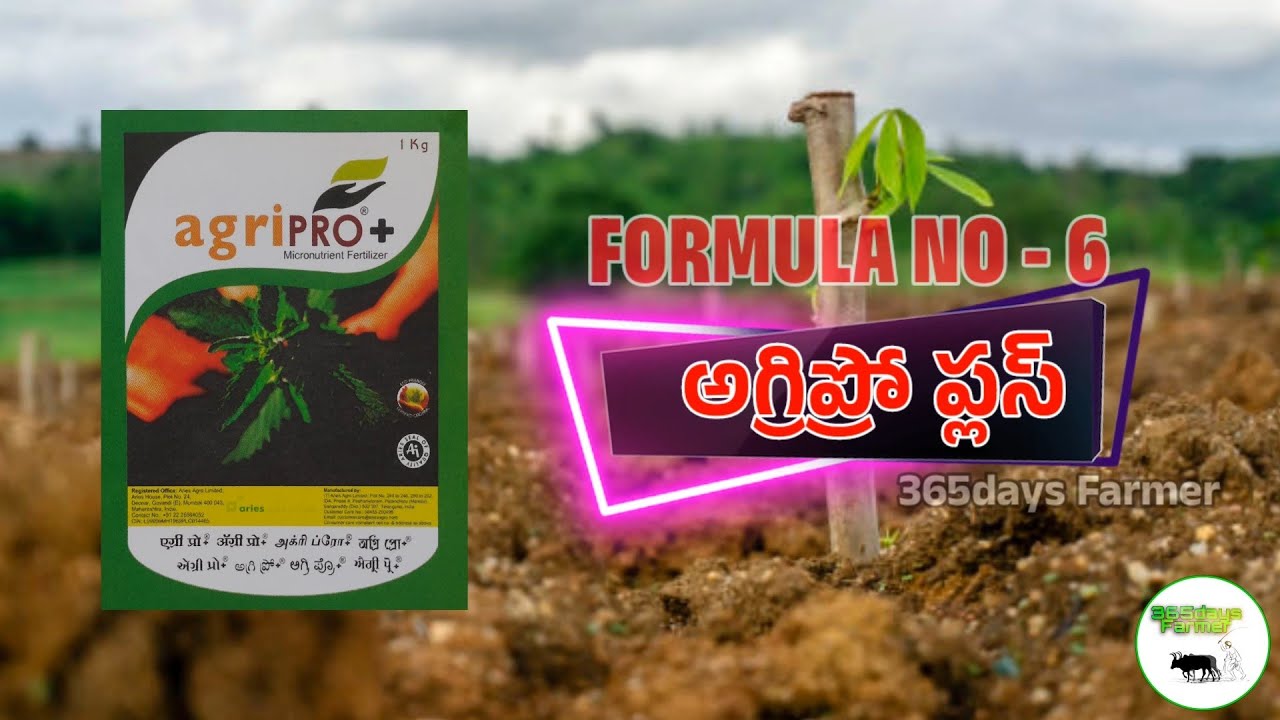 Aries Agripro | ఆర్గానిక్ అగ్రిప్రో తో మన పంటలకు ఇన్ని ఉపయోగాలా |