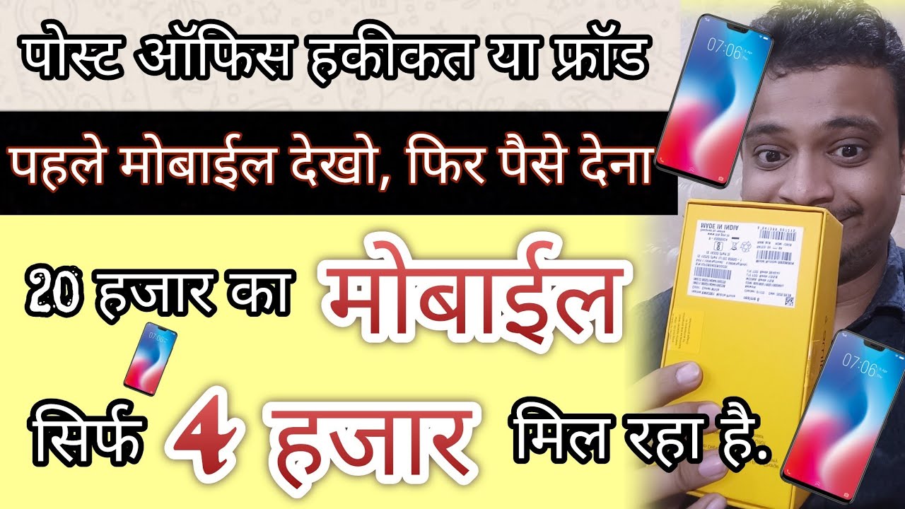 4 हजार में नया फोन ⚡ Post Office Mobile Fraud ⚡ 4500rs mobile ⚡ Post office me fake mobile Nikla