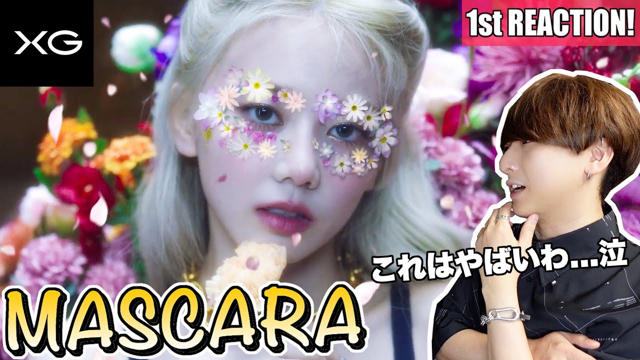 【XG】初めてのXGで爆ハマりしてしまいました『MASCARA』MV 1st Reaction!!!