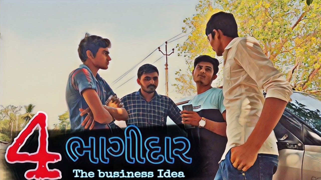 4 bhagidar | ૪ ભાગીદાર | the business Idea | Gujju gando | funny | comedy video