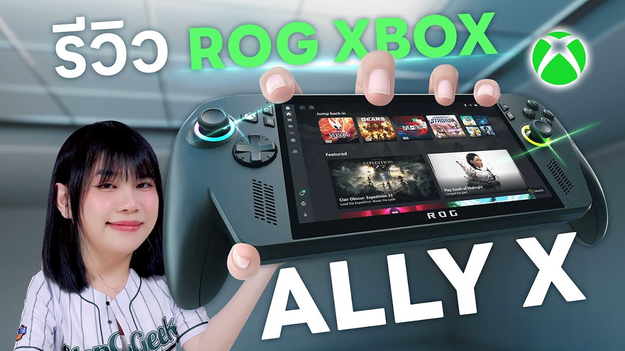 รีวิว ROG Xbox Ally X คอมพกพาเล่นเกมฟีล Xbox มาพร้อม AMD Ryzen AI Z2