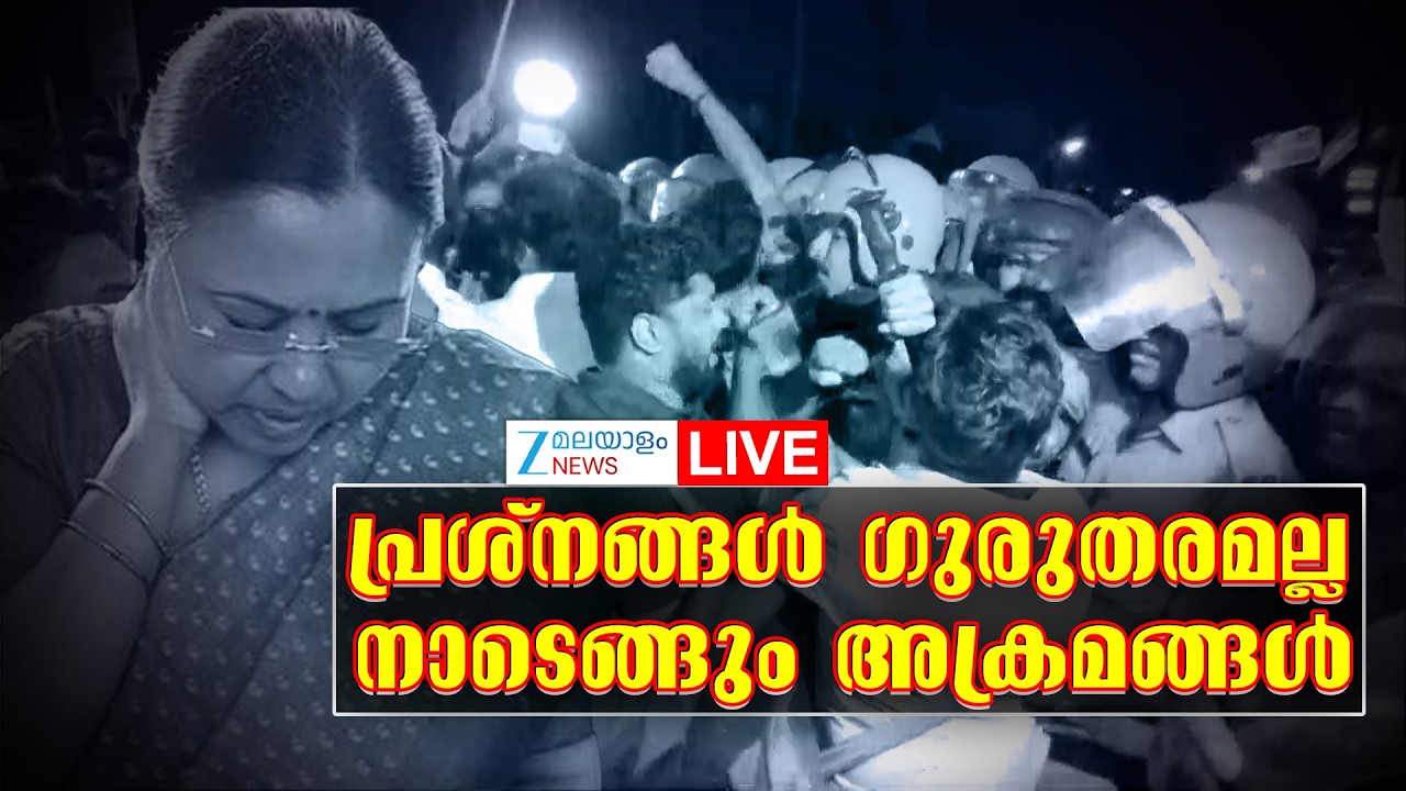 Live : KSU Attacked Veena George | നാടെങ്ങും അക്രമങ്ങൾ | CM Pinarayi Vijayan | Zee Malayalam News