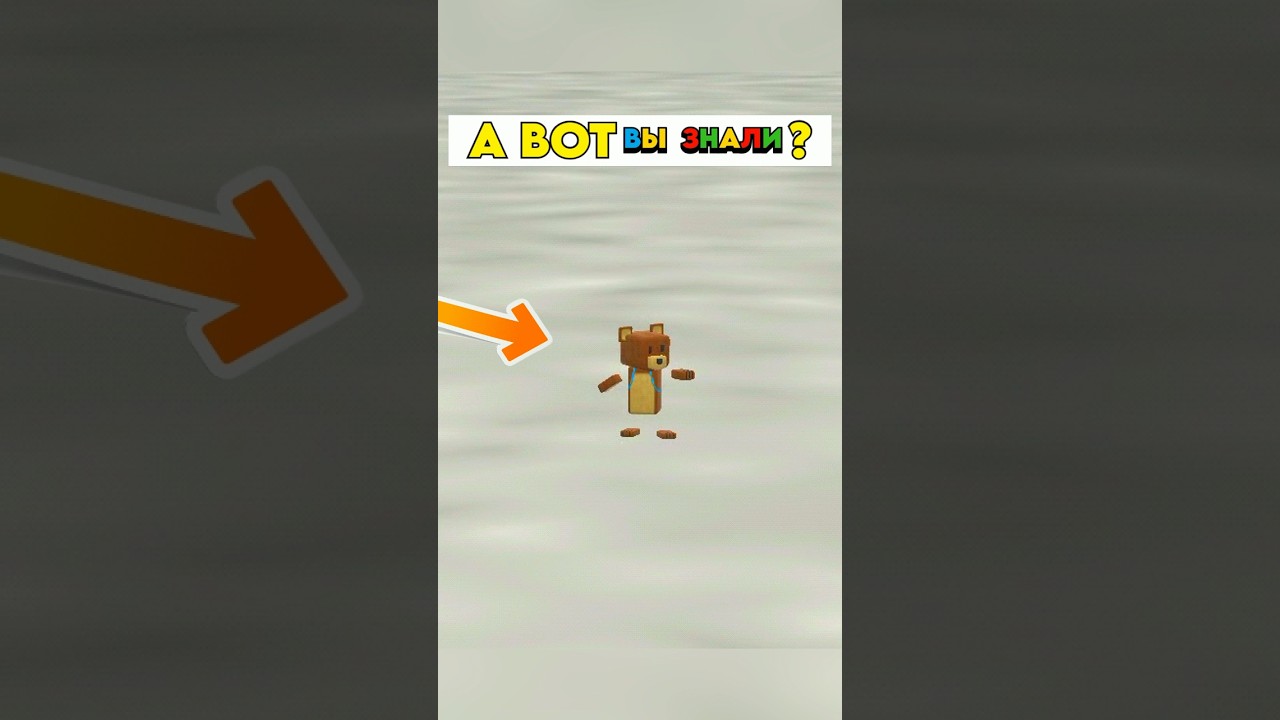 ЭТО САМЫЙ КРОШЕЧНЫЙ МЕДВЕДЬ Супер Беар Адвенчер | Super Bear Adventure сделал крошечного медведя