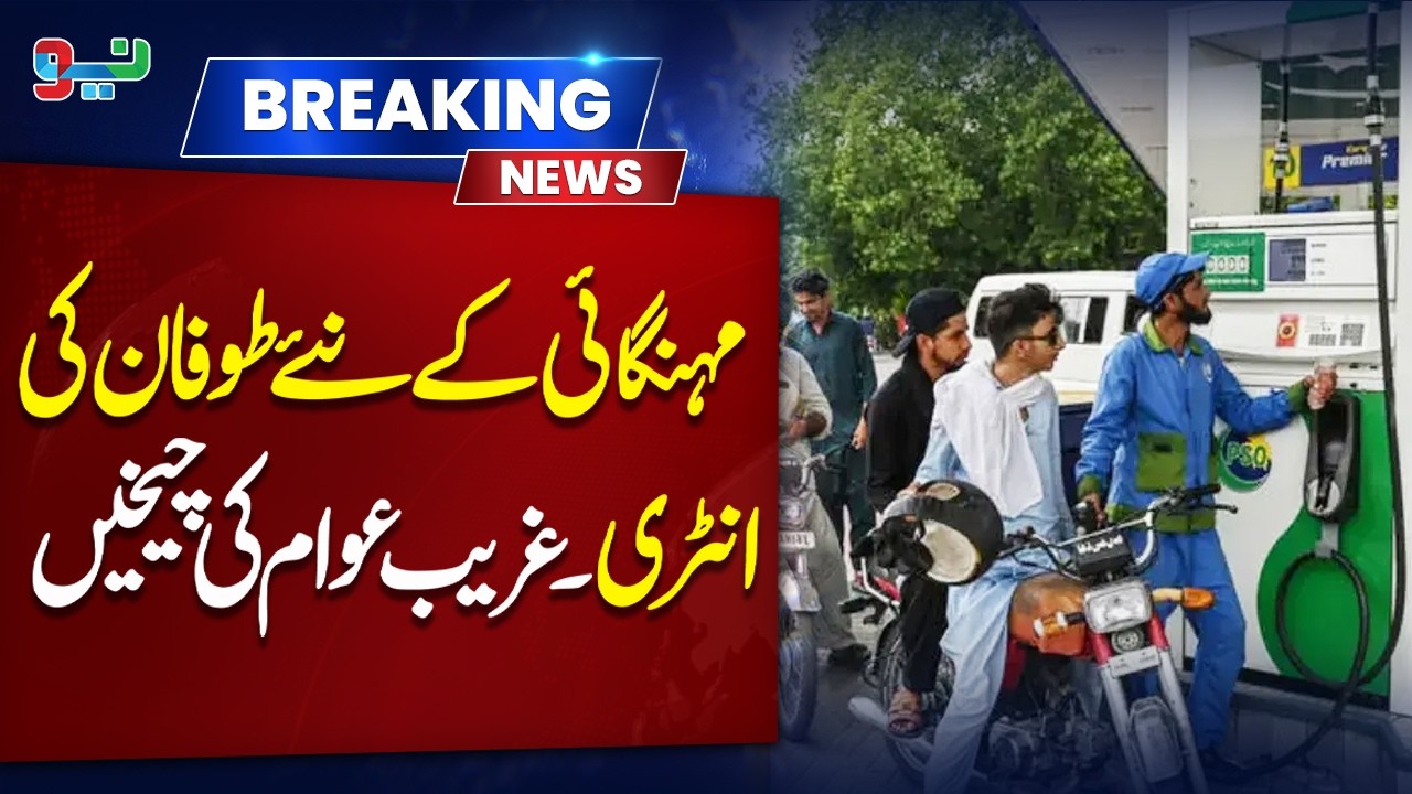 New Wave of Inflation Hits Pakistan | Breaking News | NEO News