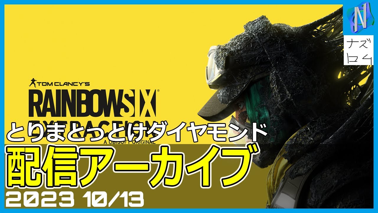 とりまとっとけダイヤモンド ECHO君がいるうちに【JP / R6E / レインボーシックスエクストラクション】