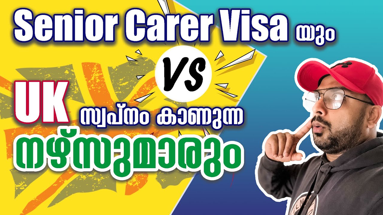 സീനിയർ കെയർ വിസയിൽ വന്നാൽ നഴ്സ് ആവാൻ പറ്റുമോ 🧐 | Senior care visa    malayalam | The UK bro