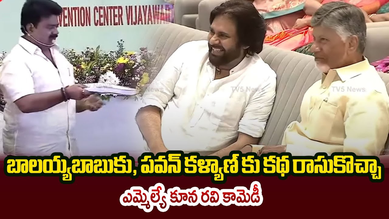 MLA Kuna Ravi kumar Comedy With Chief Whip GV Anjaneyulu | TDP MLAs Skit || TV5 News