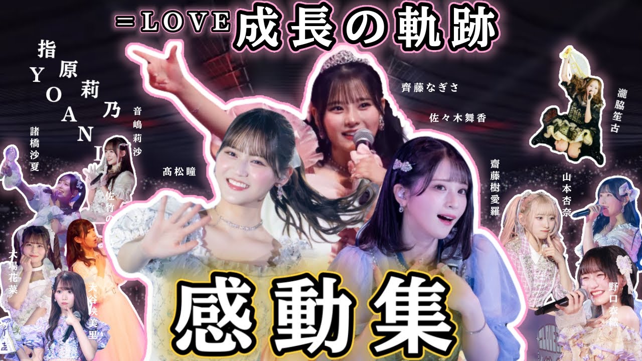 【イコラブ】感動集✨過去動画復活🎥‼️