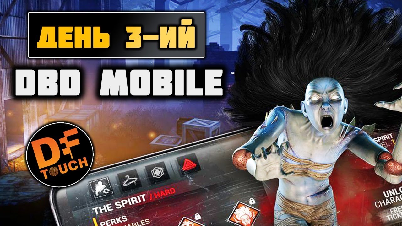 Третий день в DBD MOBILE - СТРИМ DEAD BY DAYLIGHT MOBILE