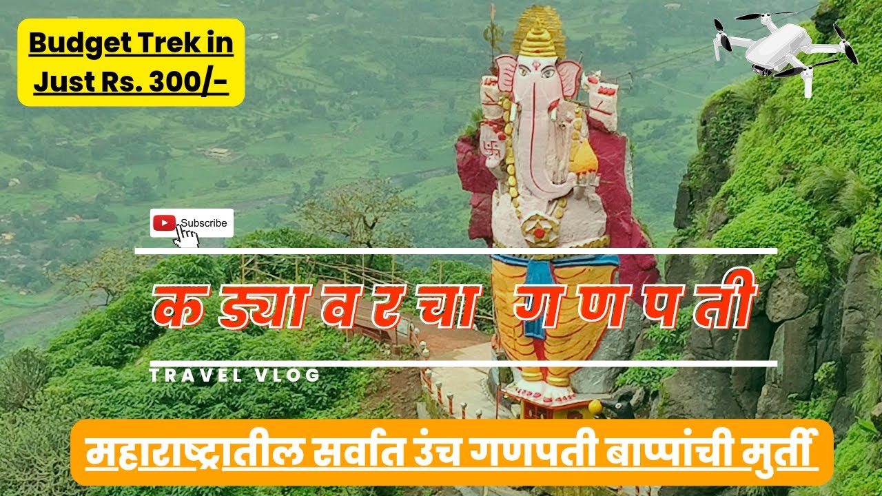 Kadyavarcha ganpati | Kadyavarcha Ganpati point | Kadyavarcha ganpati Matheran |Matheran Ganpati