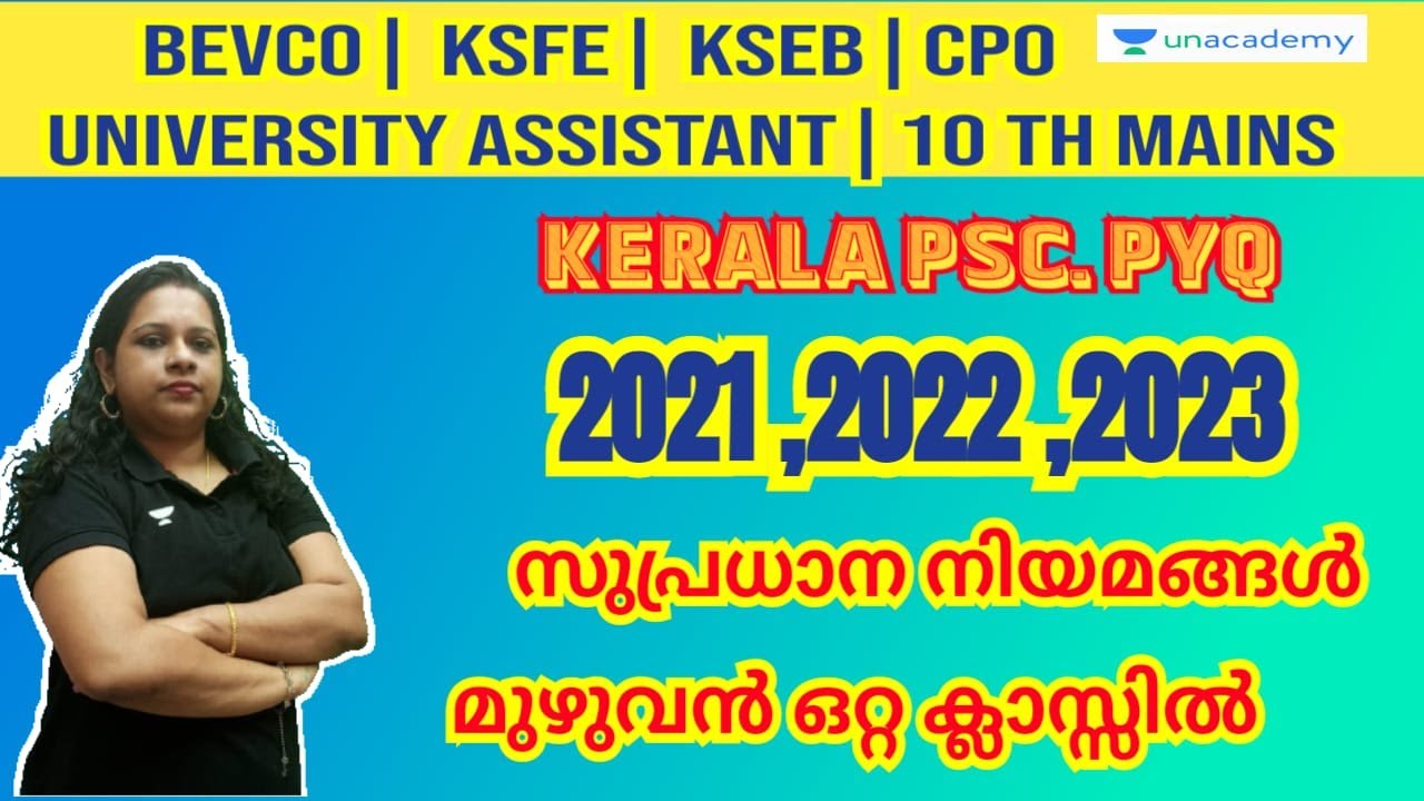 2023 വരെ പിഎസ്‌സി ചോദിച്ച മുഴുവൻ സുപ്രധാന നിയമങ്ങളും ഒറ്റ ക്ലാസിൽ | Siji Biju | Kerala PSC