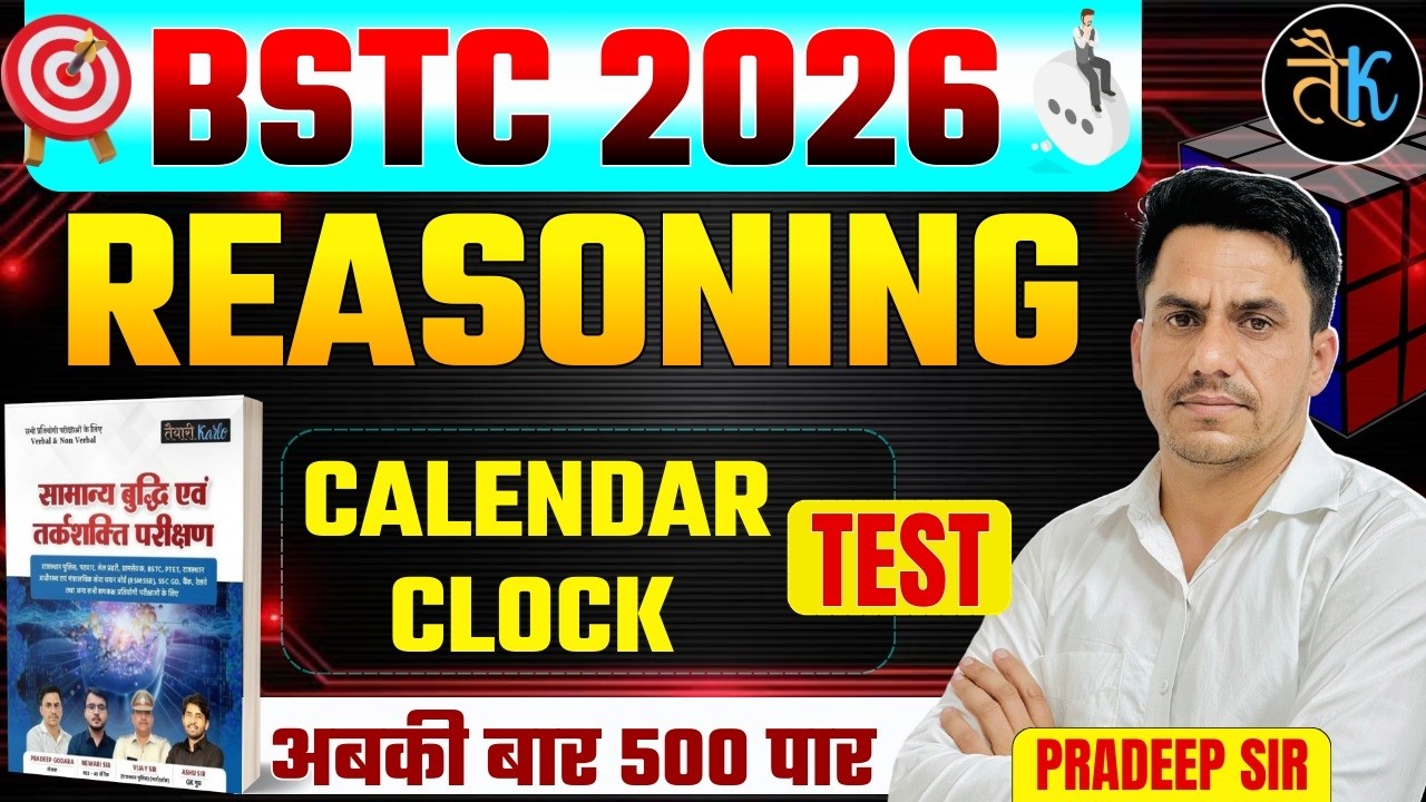 Bstc 2026 Reasoning Classes | Calendar Test | Bstc Online Classes 2026|Bstc Reasoning By Pradeep Sir
