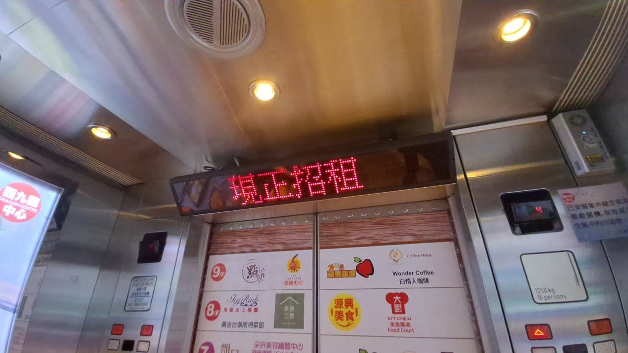 深水埗西九龍中心迅達(Schindler )升降機(4)