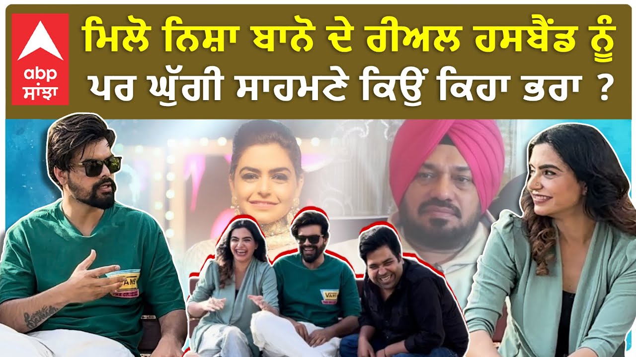 Nisha bano Interview Real Husband | Sameer | Chamkila | Diljit Dosanjh ਮਿਲੋ ਨਿਸ਼ਾ ਦੇ ਰੀਅਲ ਹਸਬੈਂਡ ਨੂੰ