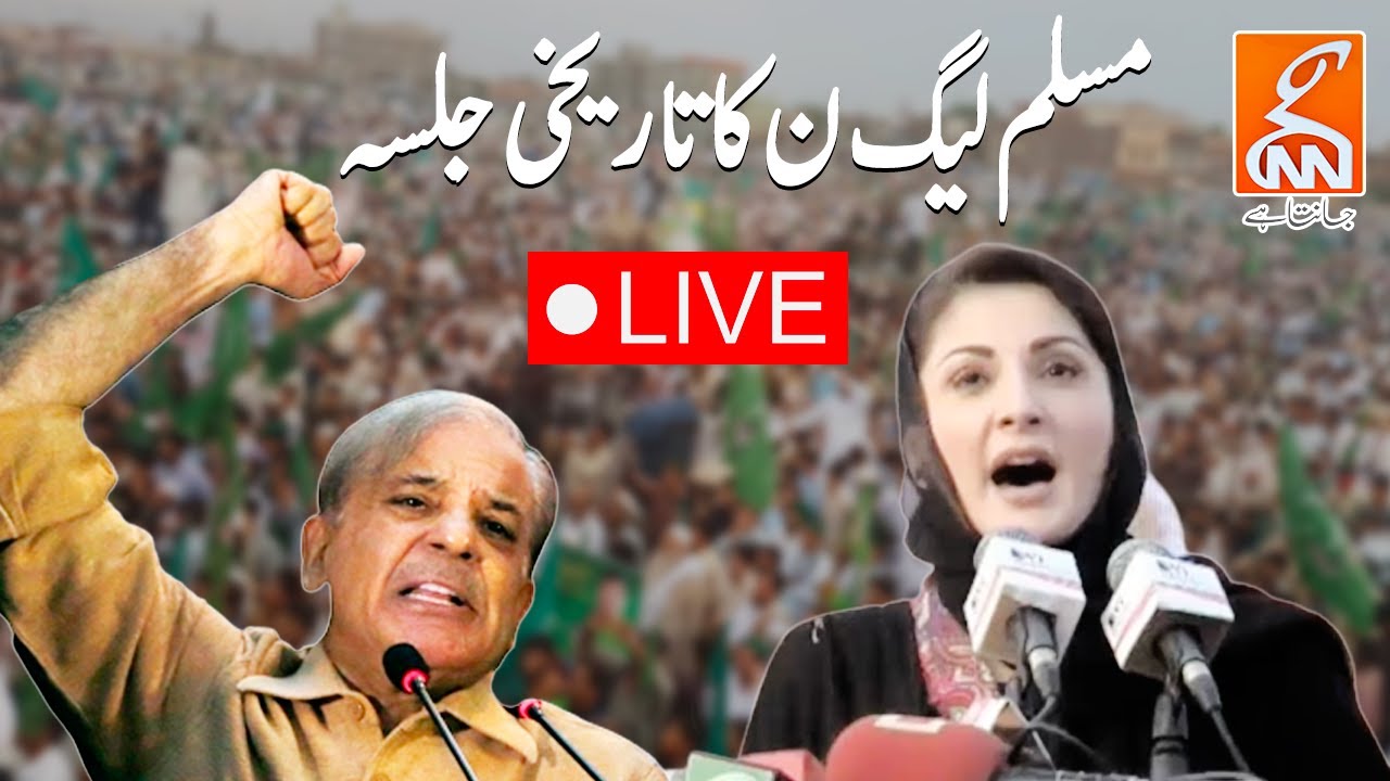 PML(N) LIVE Jalsa | Maryam Nawaz Speech | Hamza Shehbaz Speech | Sargodha Jalsa | GNN