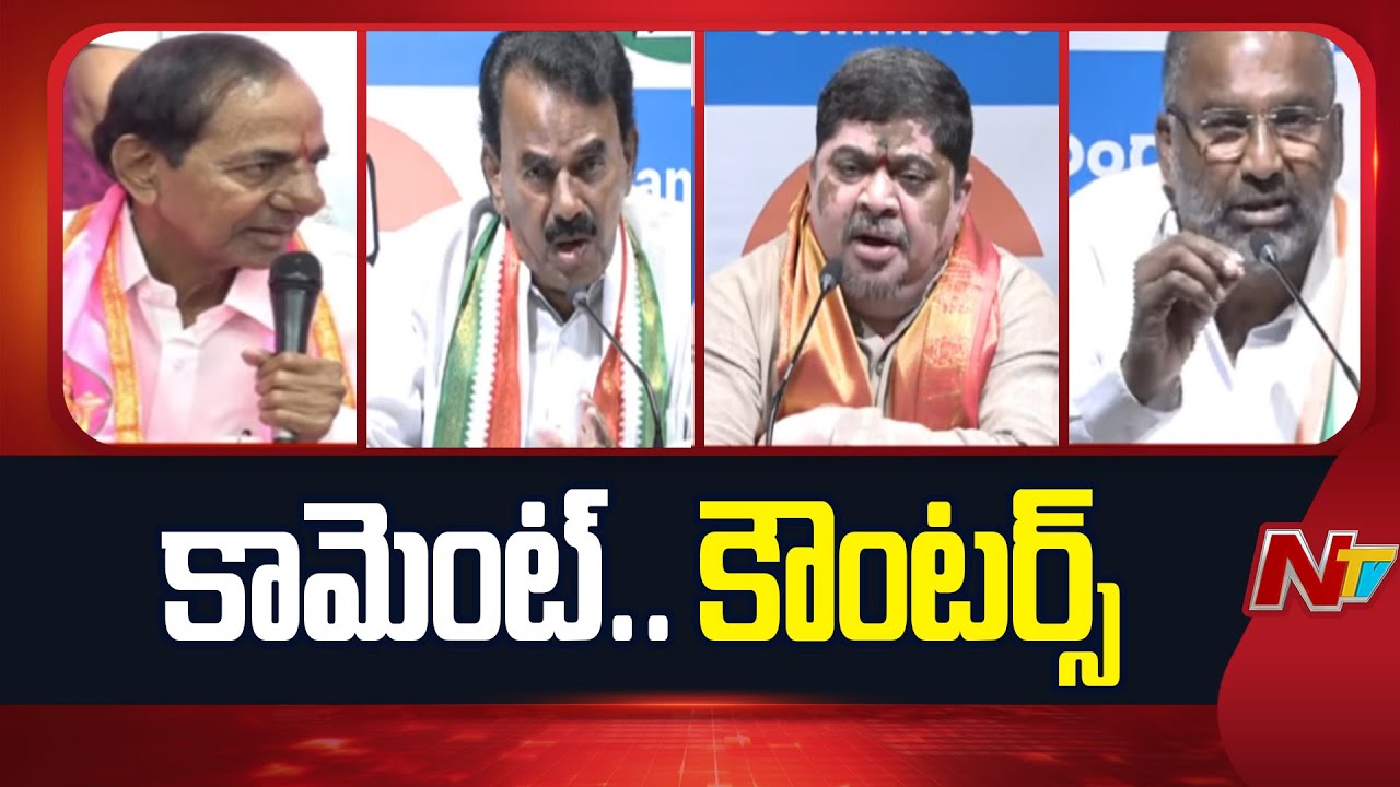 Congress Ministers Fires On KCR Over Comments On Congress | NTV Telugu