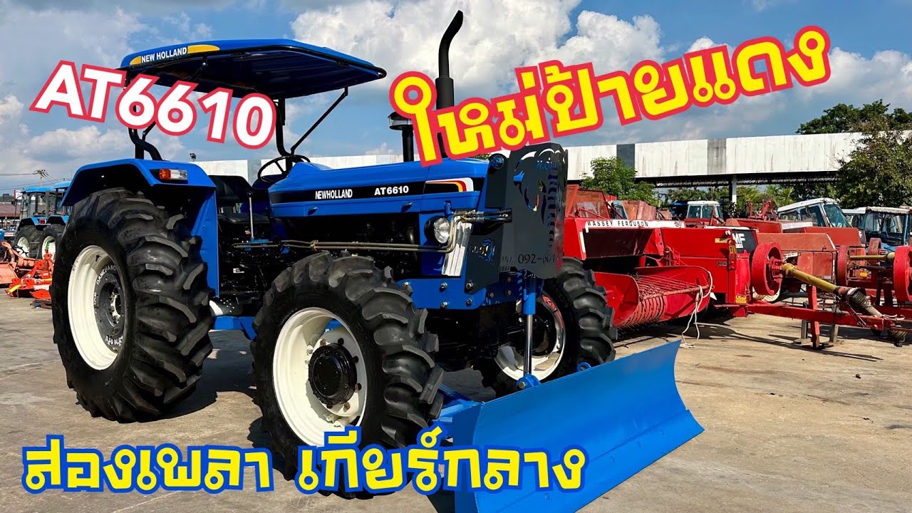 ป้ายแดงๆ🟥 AT6610 สองเพลา 🎉ใหม่แกะกล่อง เกียร์กลาง คานหน้านิวฯ#ตัวจริงที่นี่ที่เดียว ช.ด่านช้าง กรุ๊ป