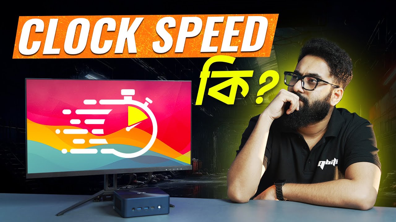 প্রসেসরের ClOCK SPEED কি? 5GHz+ মানেই কি পাওয়ারফুল CPU?