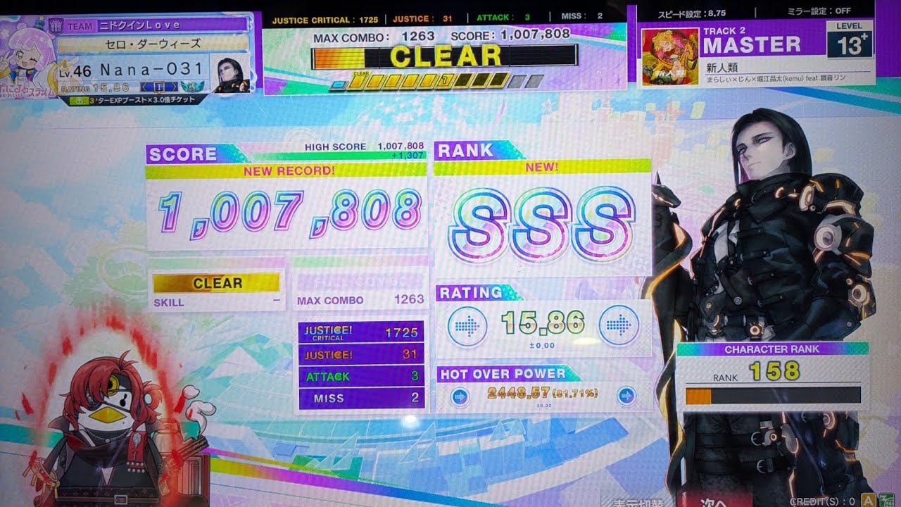 【CHUNITHM】新人類(MASTER)SSS【まらしぃ×じん×堀江晶太(kemu) feat.鏡音リン】