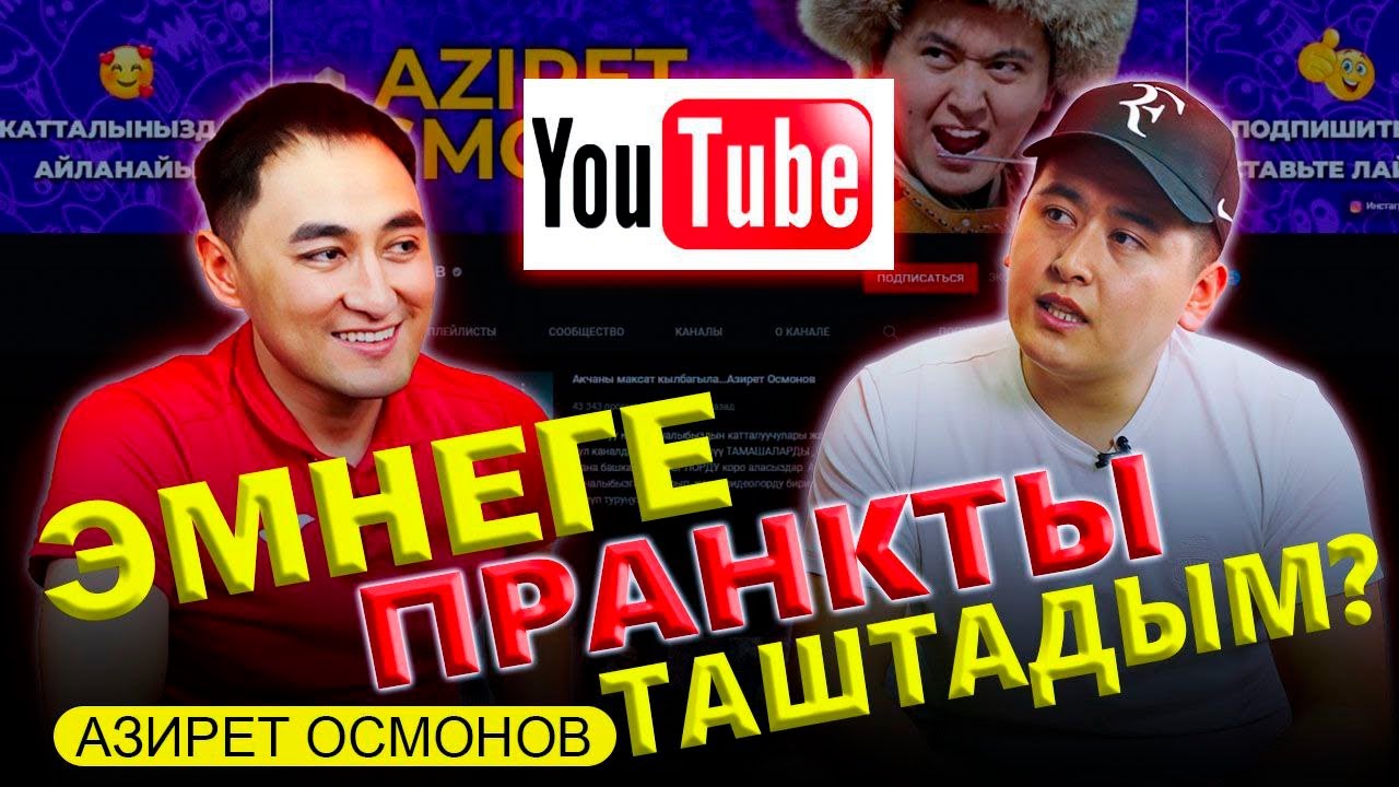 ЭМНЕГЕ ПРАНКТЫ ТАШТАДЫМ?! / Азирет Осмонов / МИРЗАМАТОВ ВЛОГ