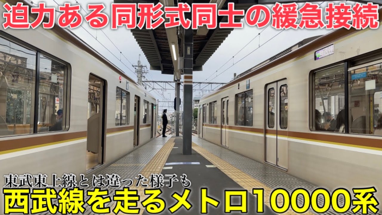 西武池袋線の東京メトロ10000系に乗ってきた。