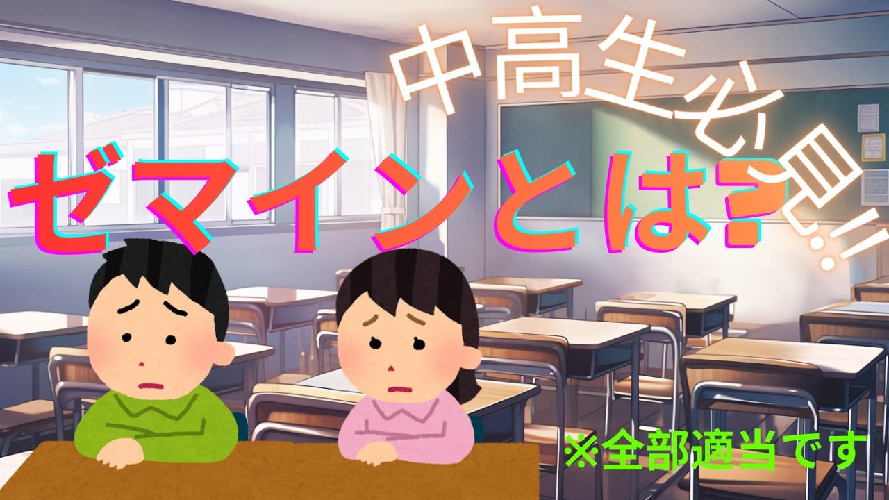 ゼマインとは(全部嘘)