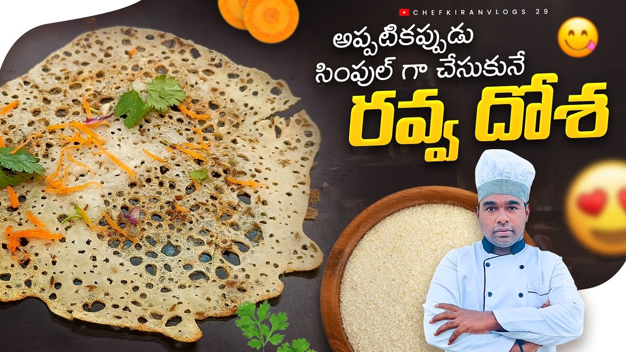 గ్రైండింగ్ మిక్సీ లేకున్నా అప్పటికప్పుడు చేసుకునే  రవ్వ దోస | instant rava dosa recipe telugu