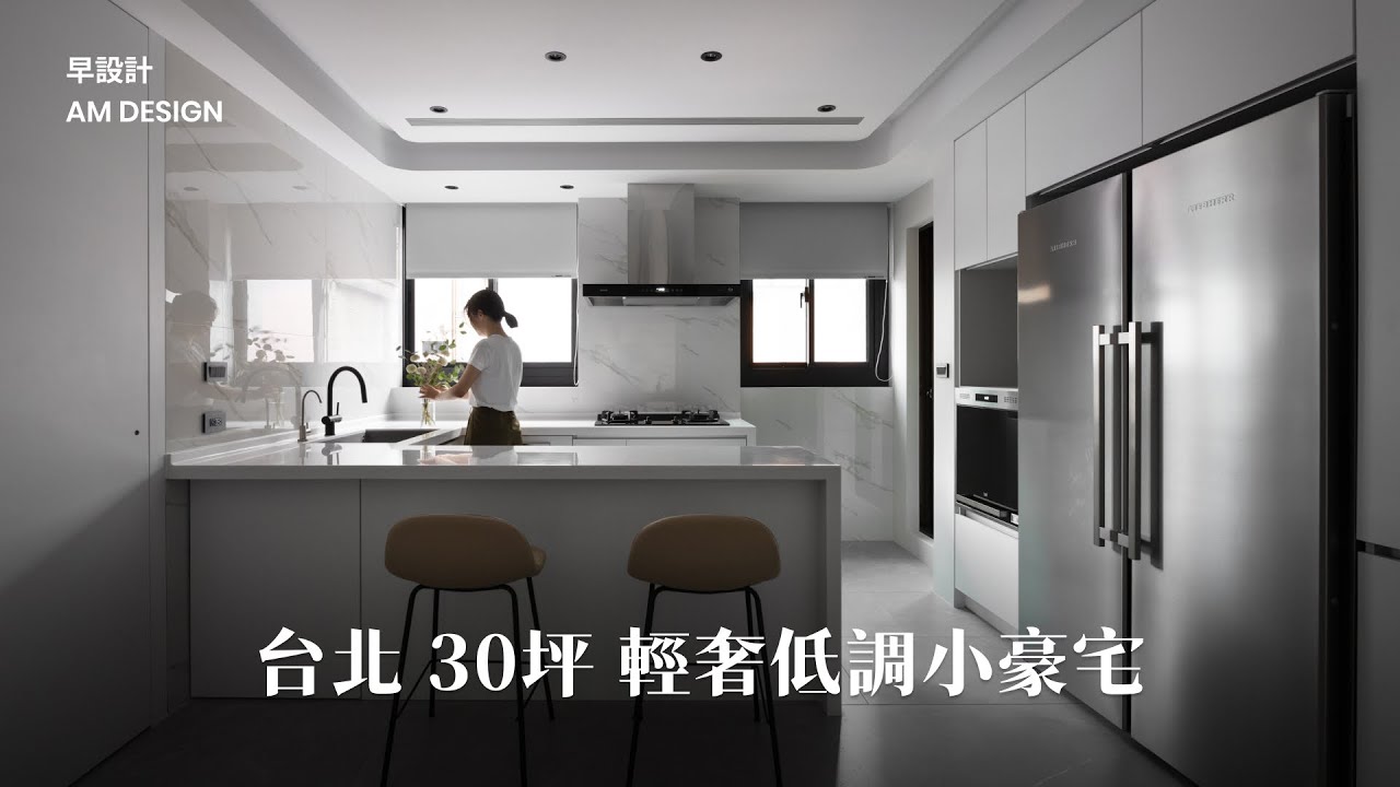 #中古屋翻新 在城市裡打造一處低調內斂的靜謐住所