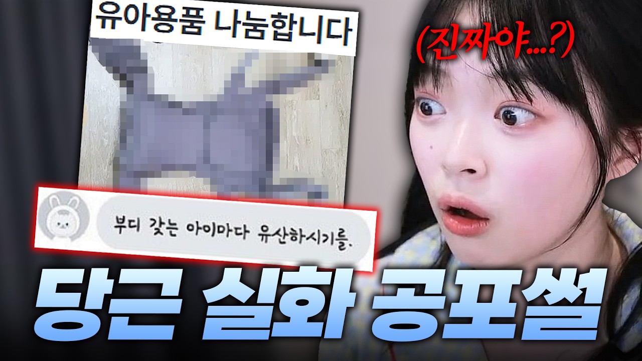 충격적이고 소름돋는 당근 실화 공포썰 모음
