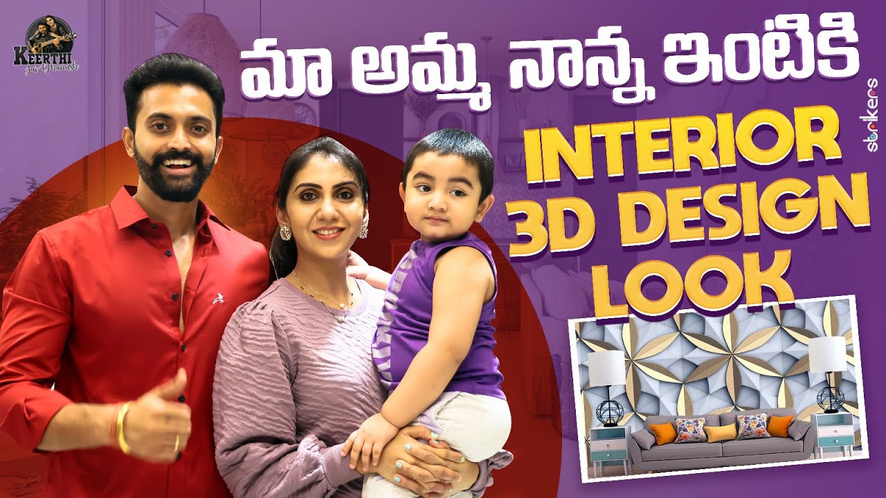మా అమ్మ నాన్న ఇంటికి Interior Design 3D Look || Keerthi Jai Dhanush || Strikers