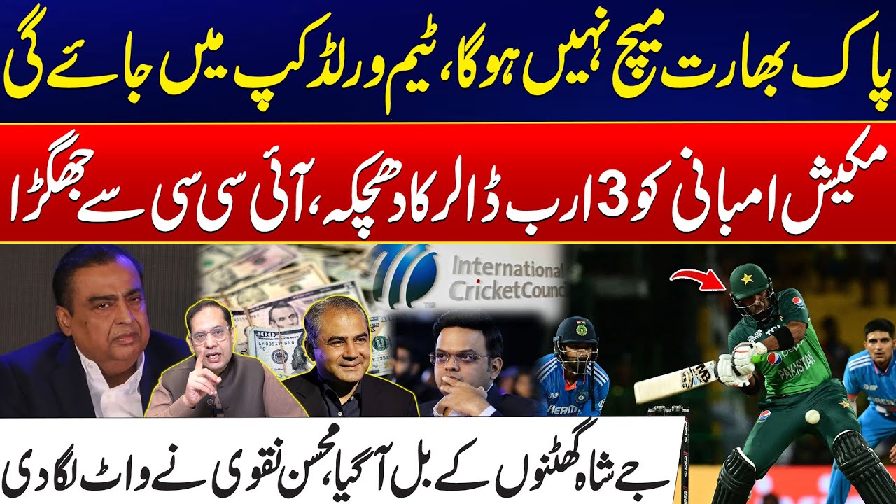 T20 World Cup 2026 - No Pakistan Vs India Match - ICC Dispute Hits Mukesh Ambani for $3 Billion