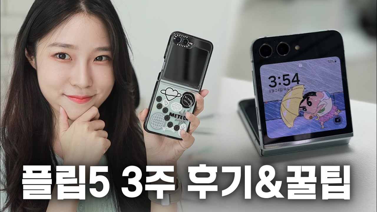 플립5 세상에서 제일 알차게 쓴 사람의(?) 3주 찐 사용후기&사용팁 탈탈탈✨
