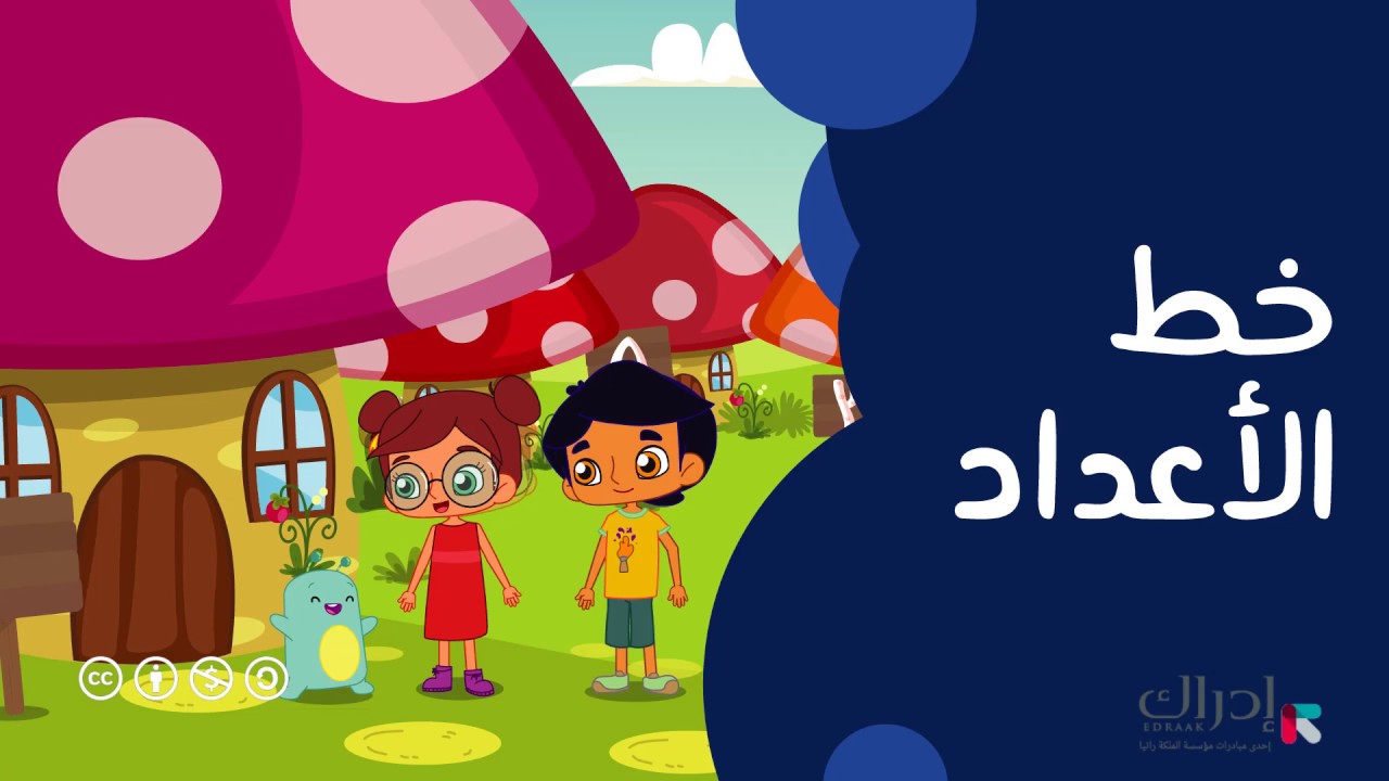 خط الاعداد - رياضيات الصف الاول