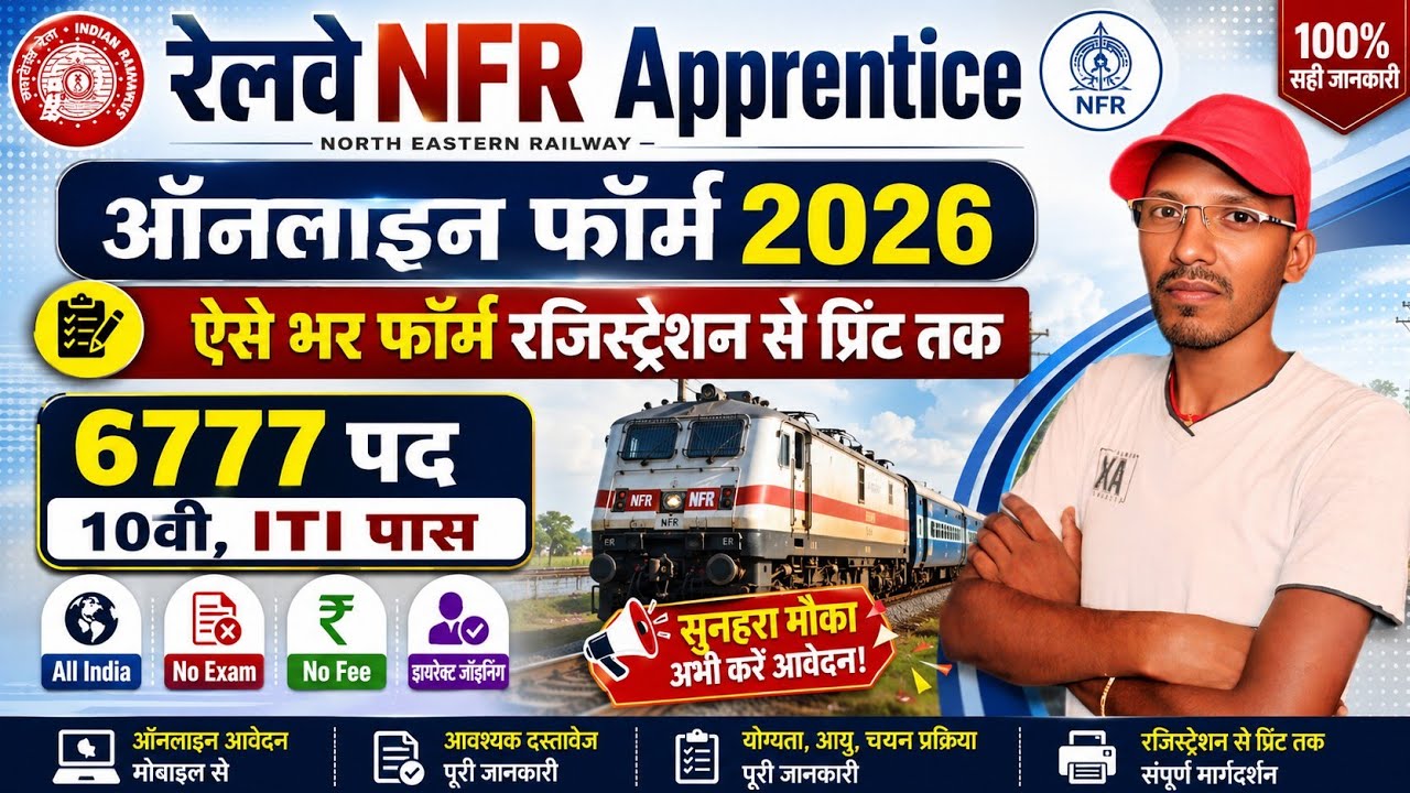 Railway NFR Apprentice Online Form 2026 Kaise Bhare | RRC NFR Apprentice Form Fill Up 2026
