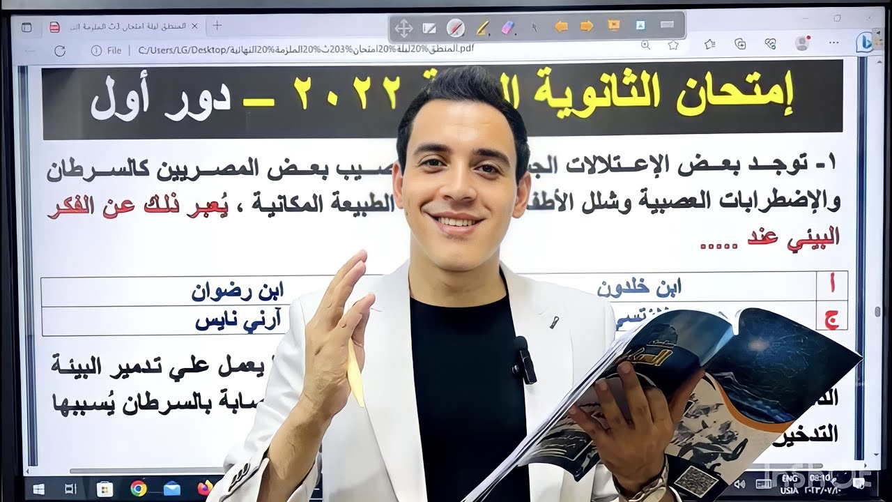 امتحان الفلسفة والمنطق 2022 ( ثانوية عامة _ دور أول  ) تالته ثانوي  | مستر عبدالرحمن محمود.