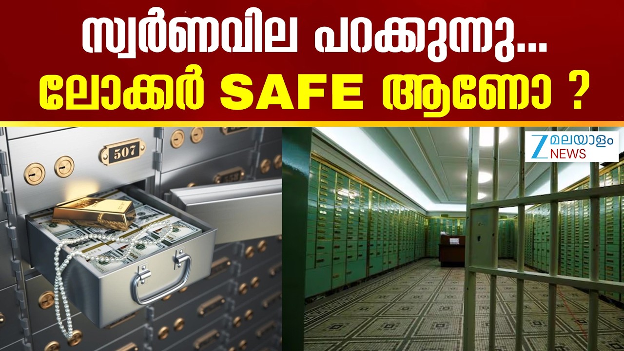 Gold Rate | സ്വർണവില സർവകാല റെക്കോർഡുകൾ ഭേദിച്ച് മുന്നേറുകയാണ്
