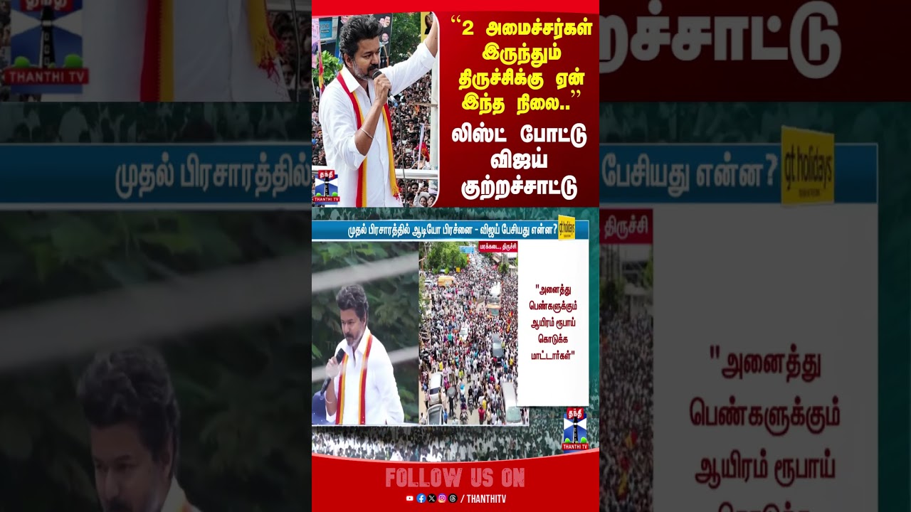 tvkvijay | tvkcampaign | vijaycampaign