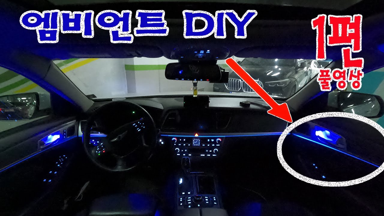 엠비언트#무드등#비노출엠비언트#DIY풀영상 설치하기