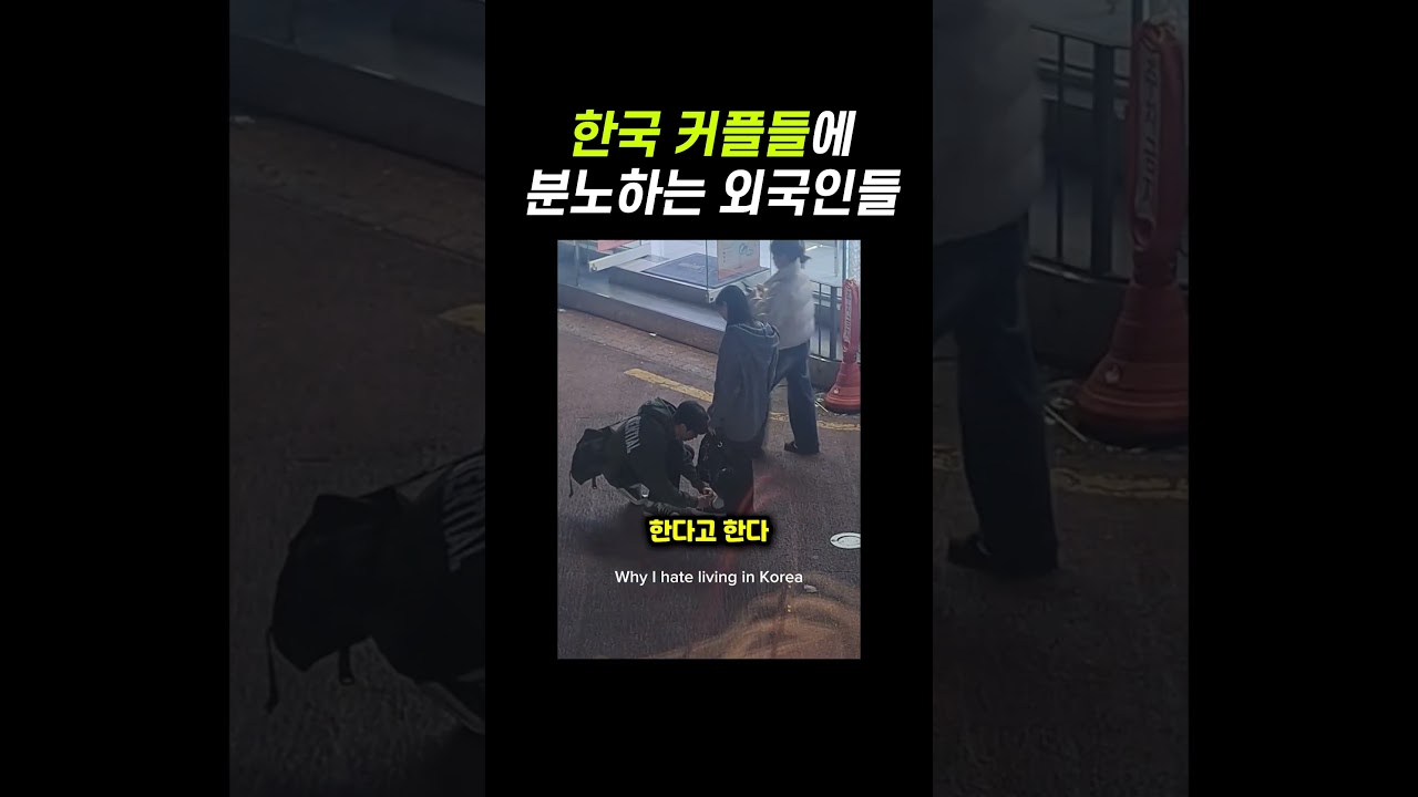 한국 커플들에 분노한다는 외국인들 ㅋㅋㅋㅋㅋㅋㅋㅋㅋㅋㅋㅋㅋㅋㅋㅋㅋㅋㅋㅋㅋㅋㅋㅋㅋㅋㅋㅋㅋㅋㅋㅋㅋㅋㅋㅋㅋㅋㅋㅋㅋㅋㅋㅋㅋㅋㅋㅋㅋㅋㅋㅋㅋㅋㅋㅋㅋㅋㅋㅋㅋㅋㅋㅋㅋㅋㅋㅋㅋㅋㅋㅋㅋㅋㅋㅋㅋㅋ