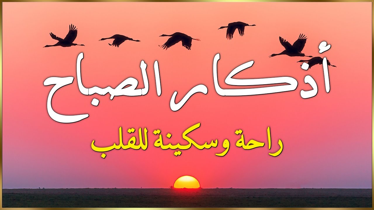 اذكار الصباح 💚 راحة نفسية لا توصف بصوت القارئ علاء عقل | Morning Athkar - Dzkir Pagi by Alaa Aql