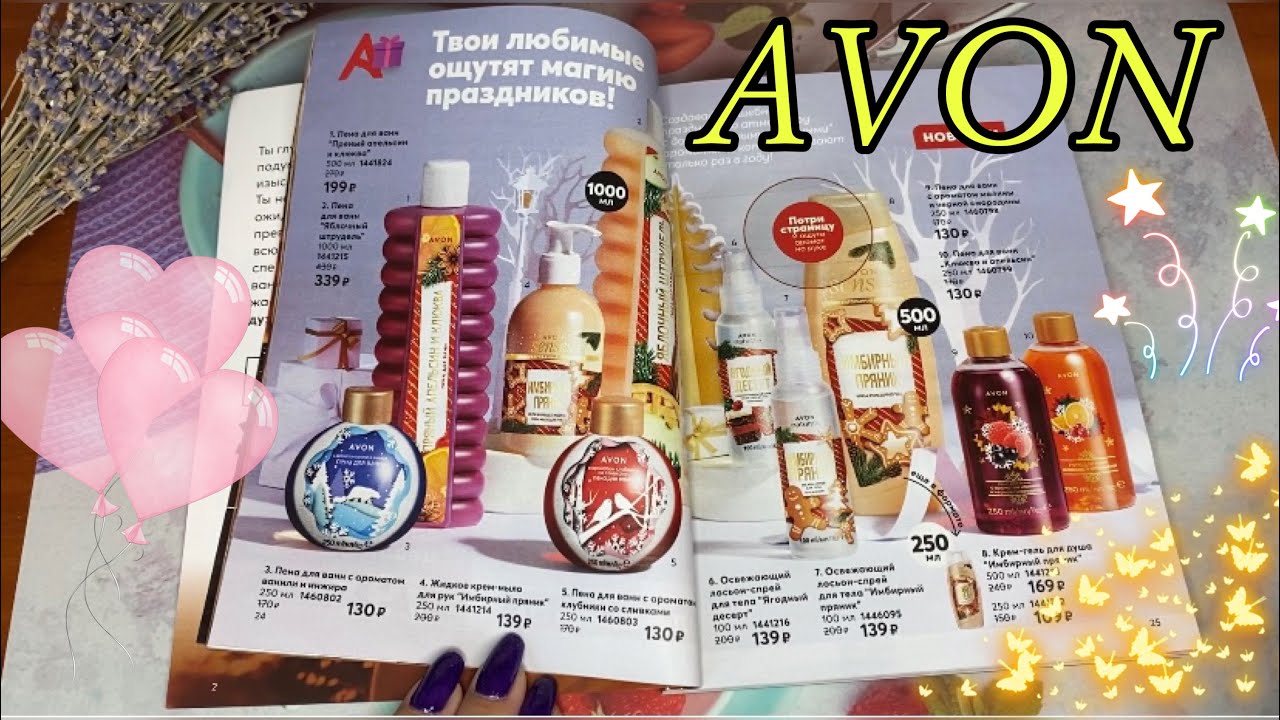 Листаем каталог AVON НОЯБРЬ 2021🍁