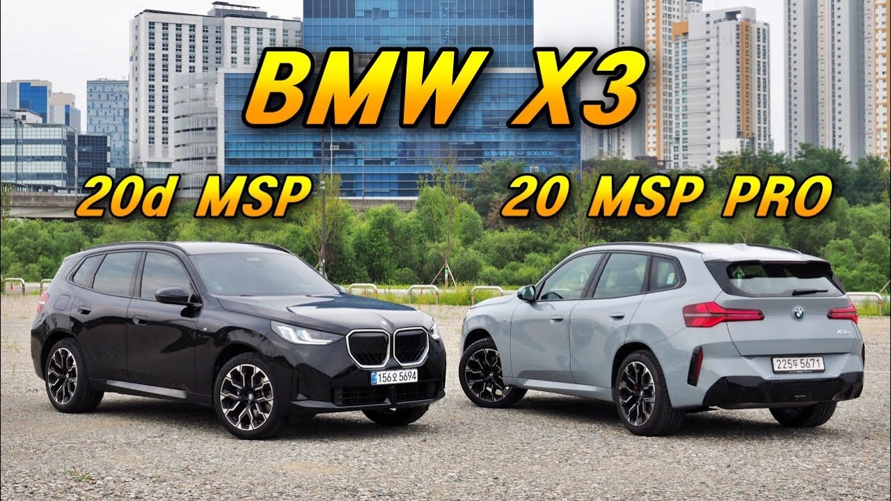 할인 없는데 대기 수개월! BMW X3 가솔린과 디젤 전격비교 했습니다 - 20 MSP 프로, 20d MSP