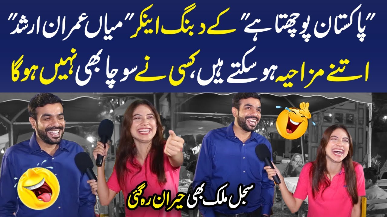 Mian Imran Arshad (Anchor Pakistan Puchta Hai)'s Funny Character 😂 | Sajal Malik