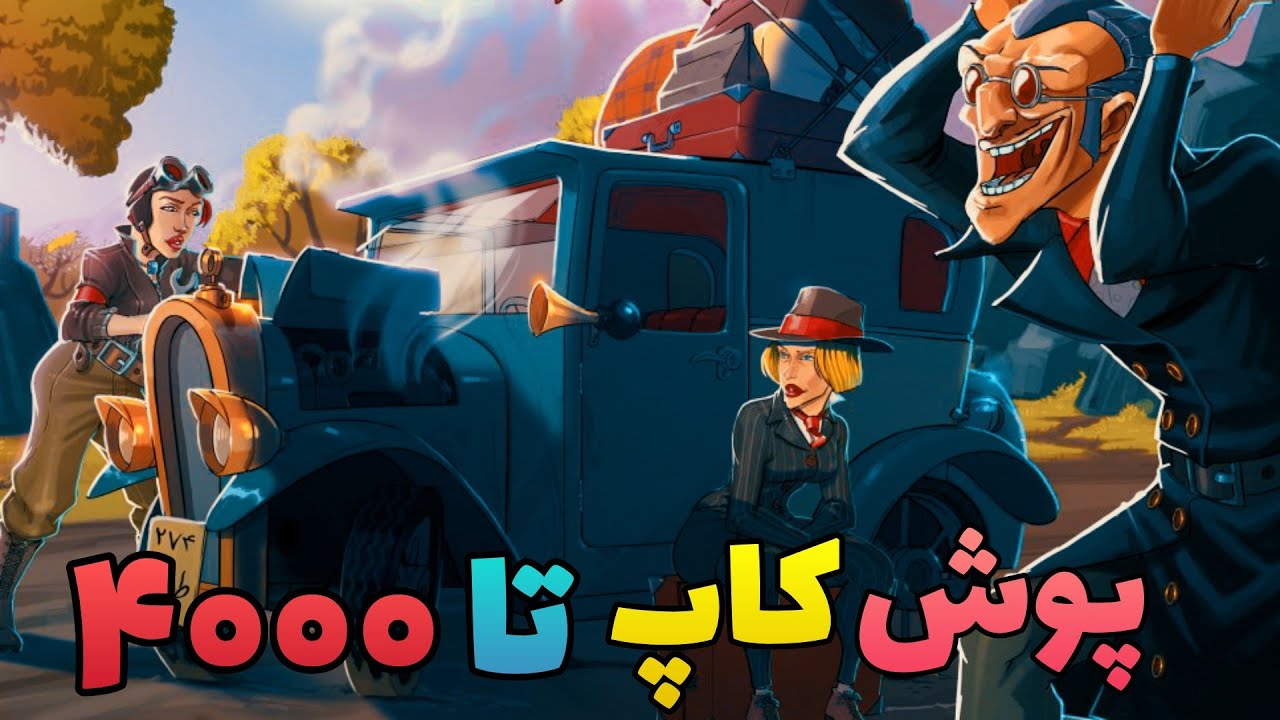 بالا بردن کاپ آخر سیزن پسرخوانده ، بازم بدشانسی 😒