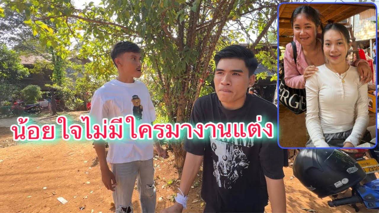พาแฟนไปงานแต่งน้องชายและน้องสาว(โย-น้ำฝน) ยินดีกับน้อง￼ๆทั้งสอง